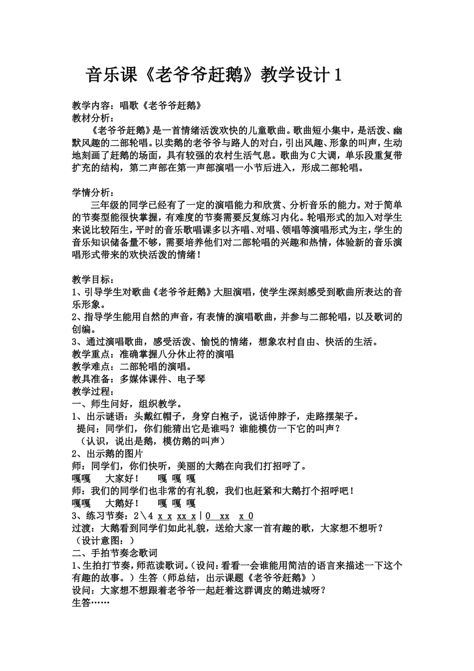 《老爷爷赶鹅》_第1页