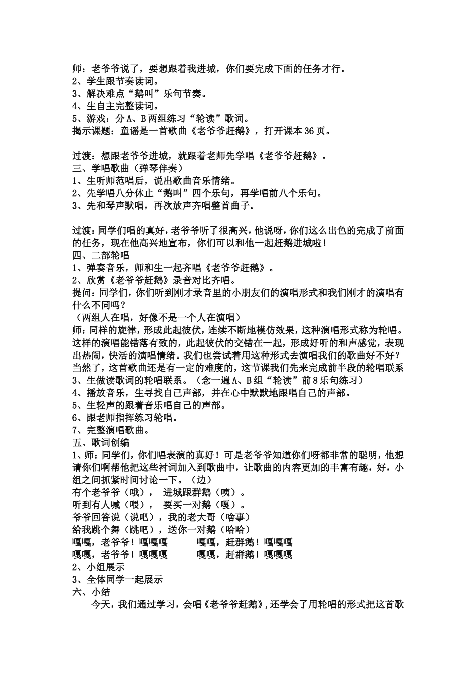 《老爷爷赶鹅》_第2页