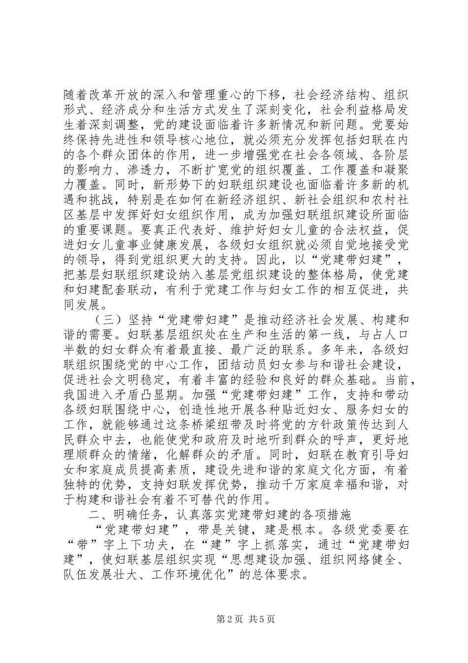 市长在党建带妇建工作会讲话发言_第2页