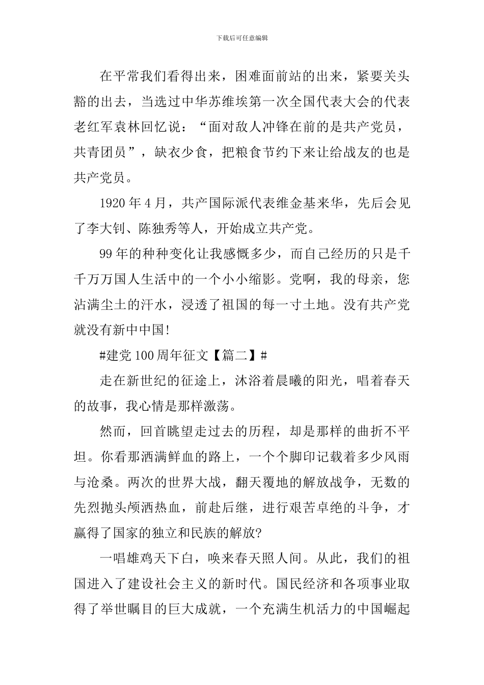 建党100周年一等奖征文五篇_第2页
