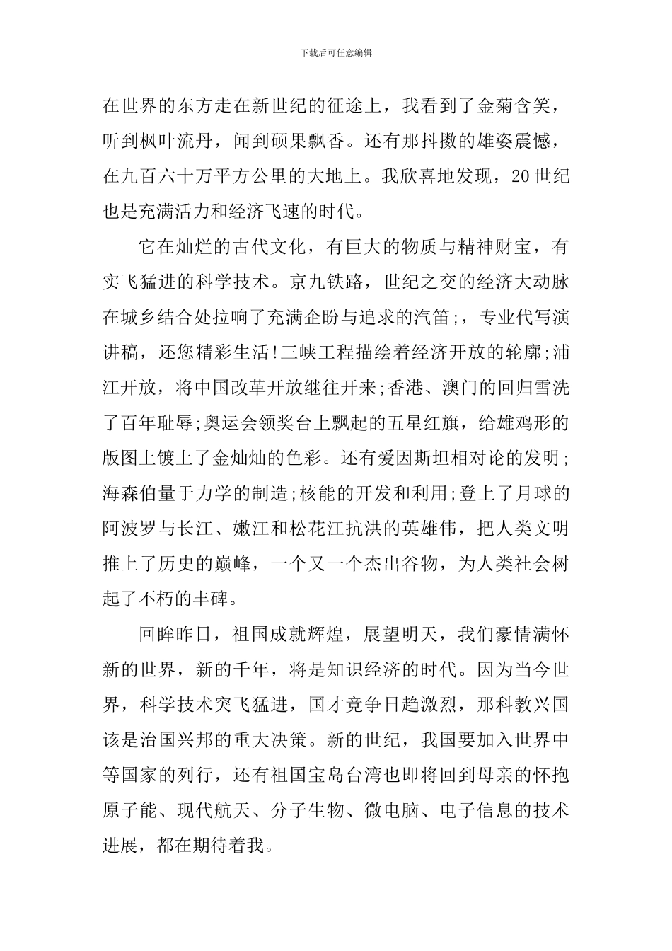 建党100周年一等奖征文五篇_第3页