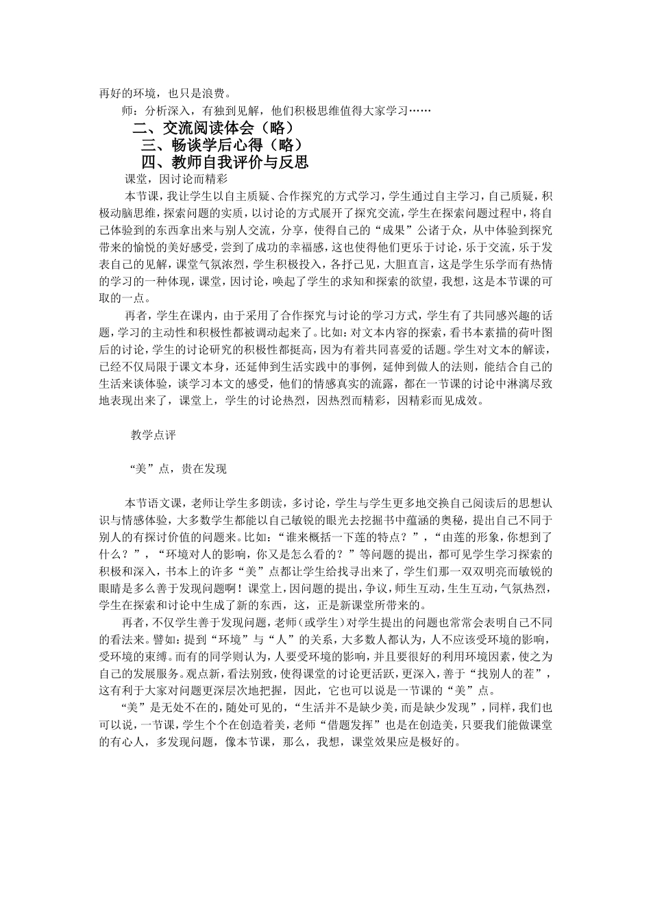 《爱莲说》教学案例分析_第2页