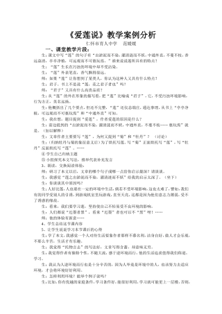 《爱莲说》教学案例分析