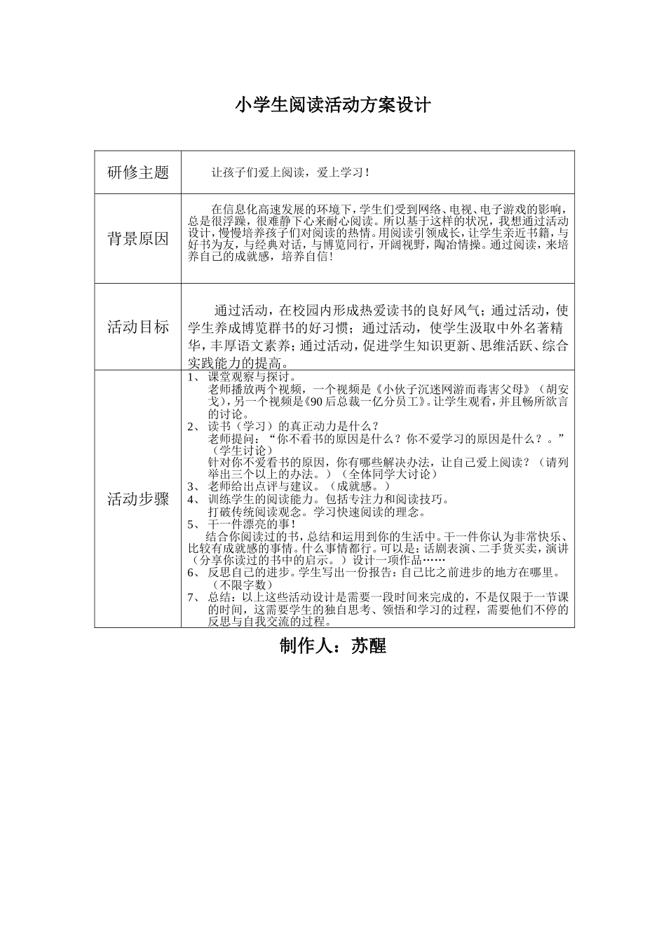 小学生阅读活动方案设计_第1页