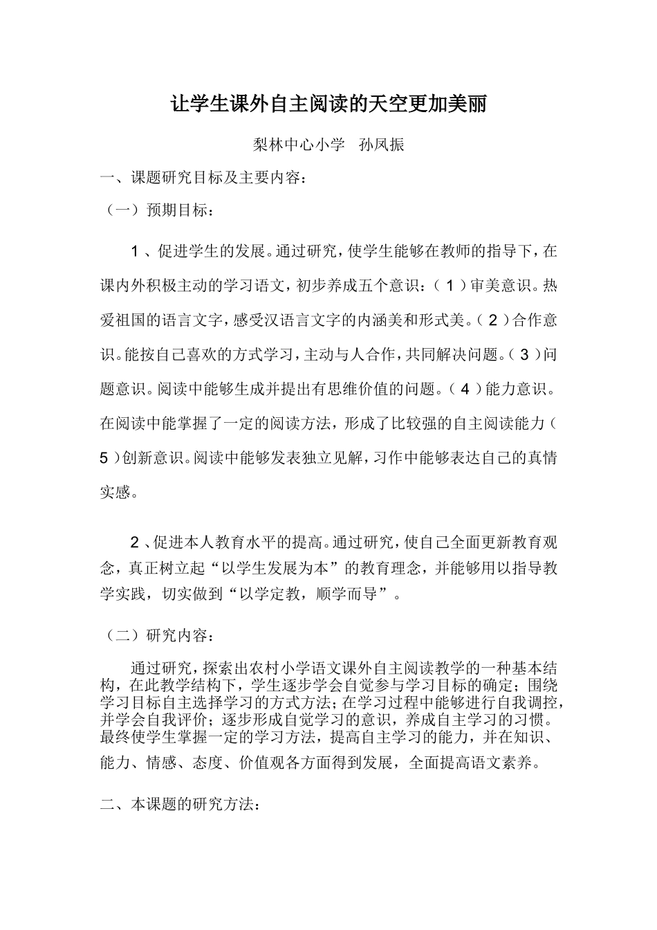 课外阅读课题计划_第1页