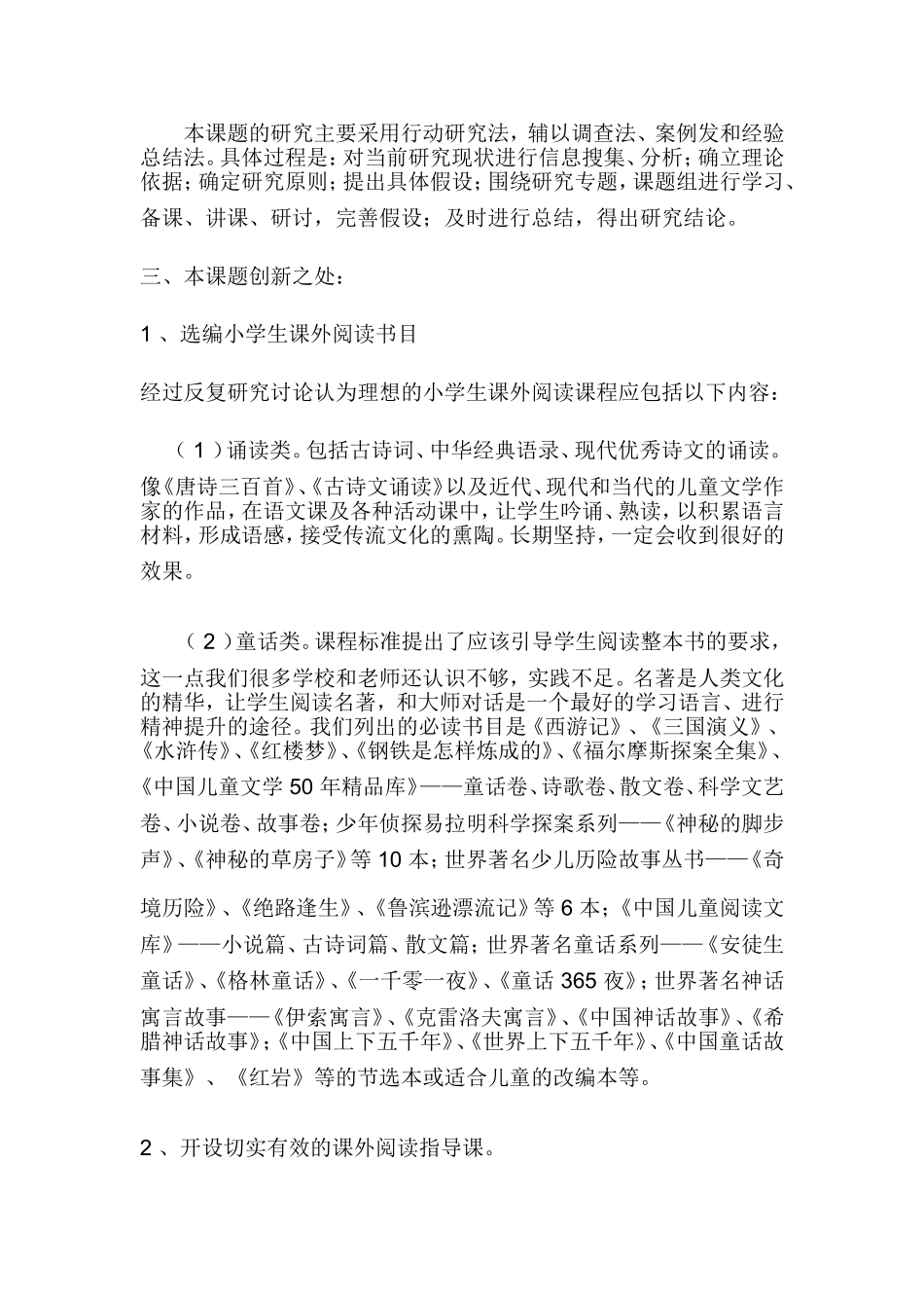 课外阅读课题计划_第2页