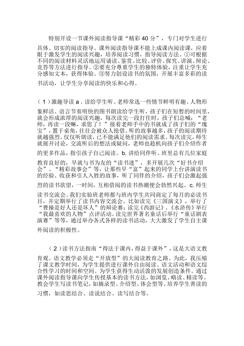 课外阅读课题计划_第3页