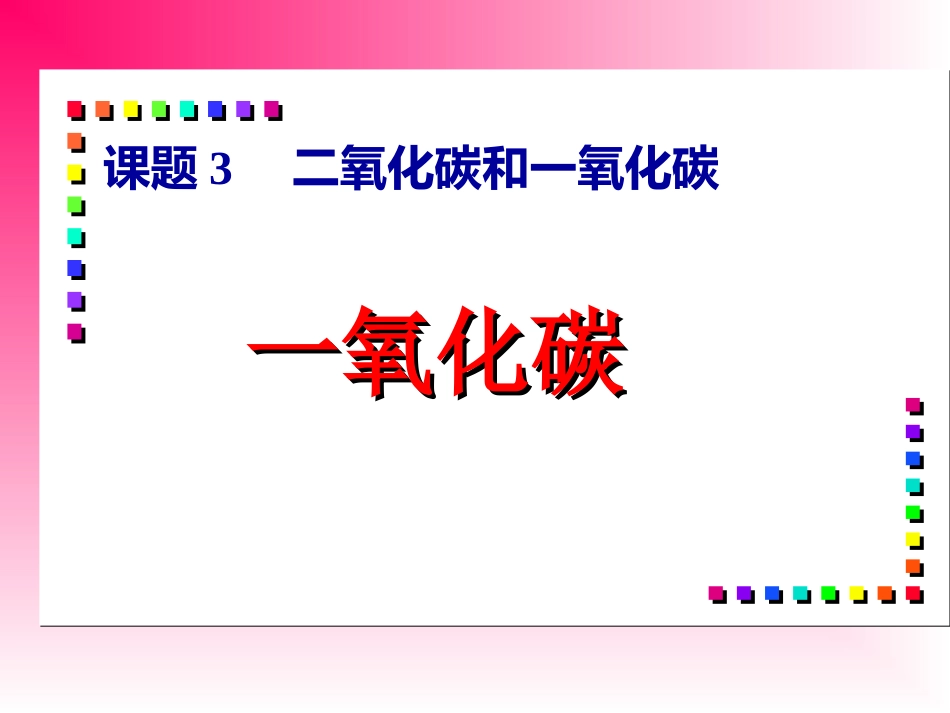 一氧化碳 (2)_第3页