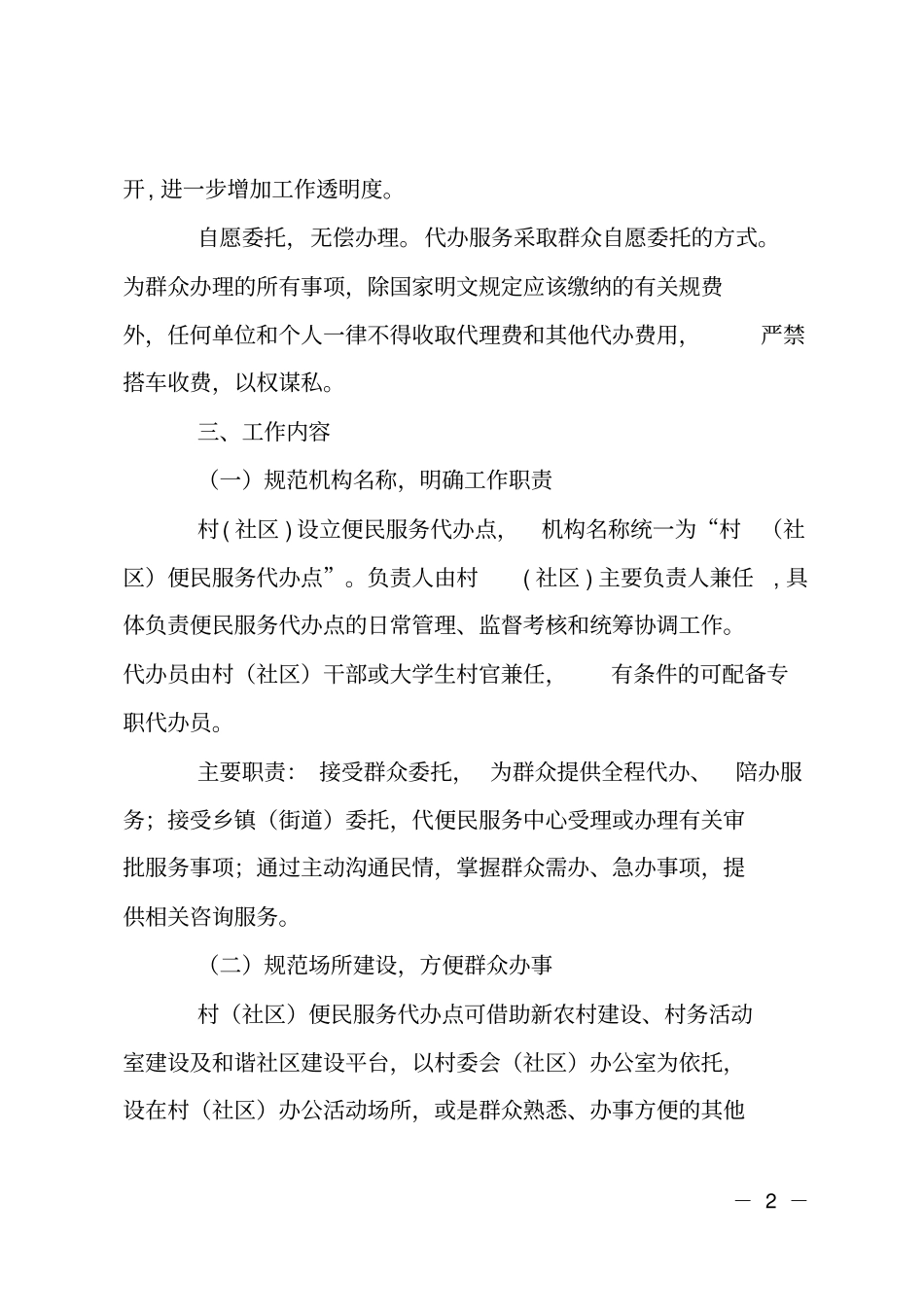 区便民服务实施建议_第2页