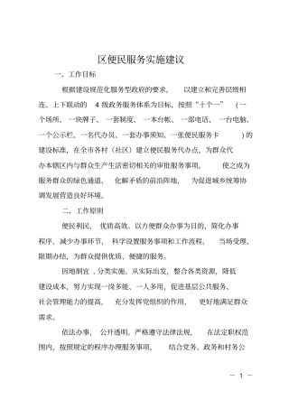 区便民服务实施建议