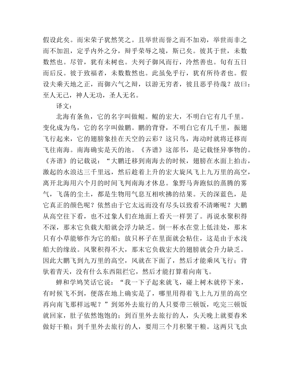 教案人教版高中三年级《逍遥游》原文和译文 _第2页