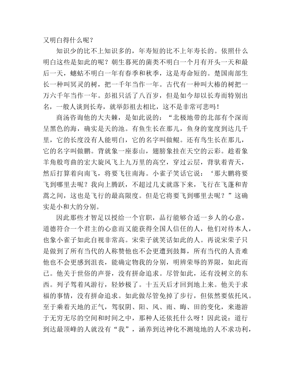教案人教版高中三年级《逍遥游》原文和译文 _第3页