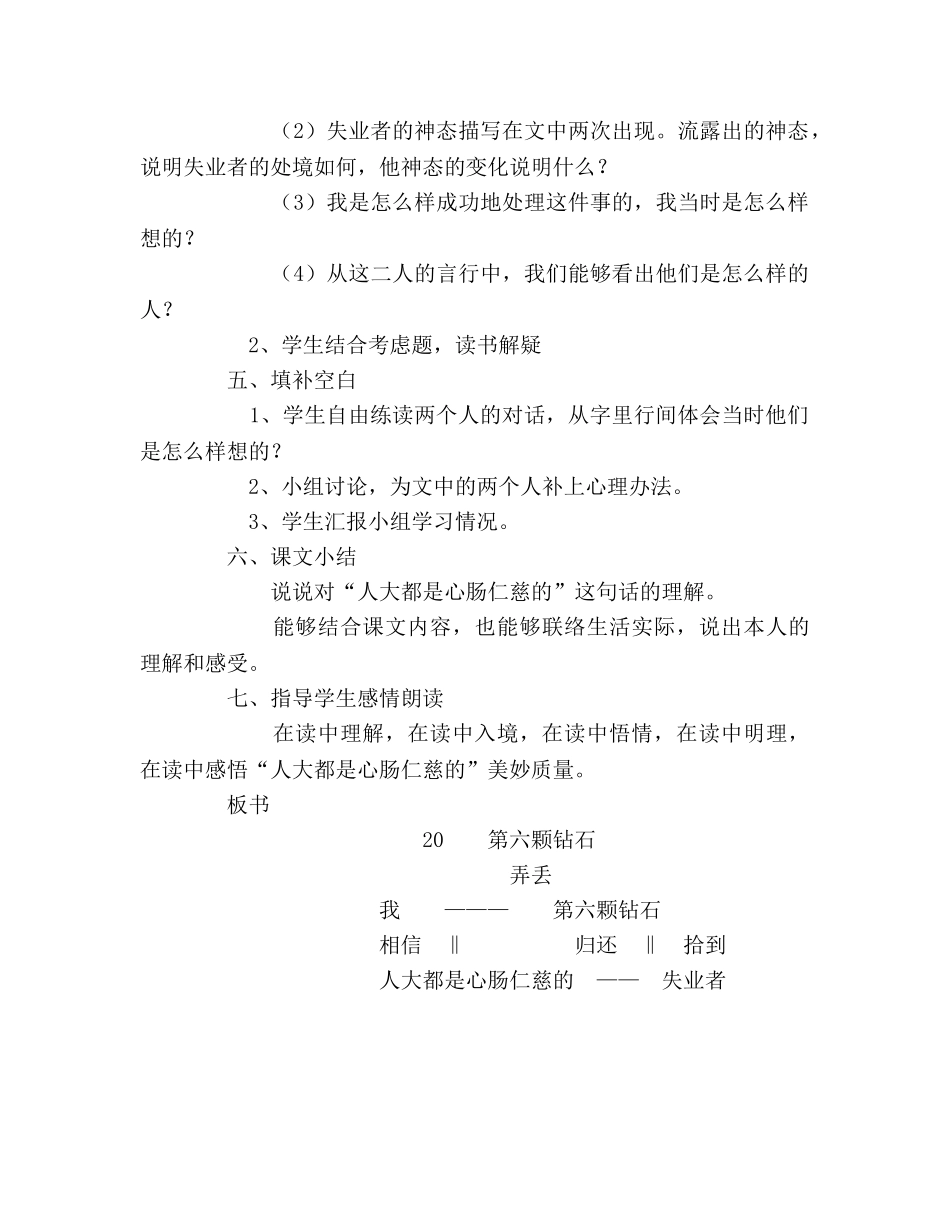 教案三年级语文上册《第六颗钻石》教学设计(1) _第2页