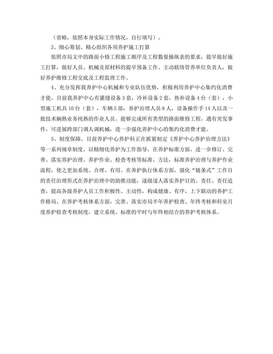 公路养护中心工作参考计划范文 _第2页