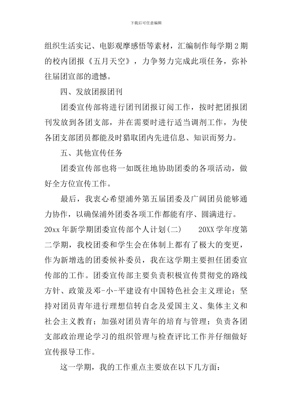 2024年新学期团委宣传部个人计划_第2页