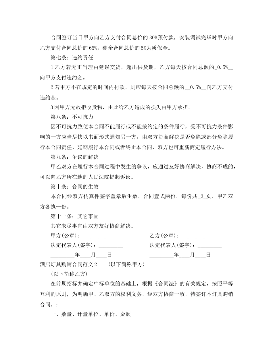 酒店灯具购销合同模板 _第2页