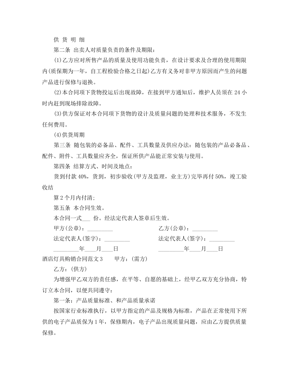 酒店灯具购销合同模板 _第3页