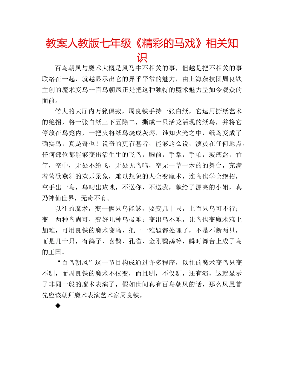 教案人教版七年级《精彩的马戏》相关知识 _第1页