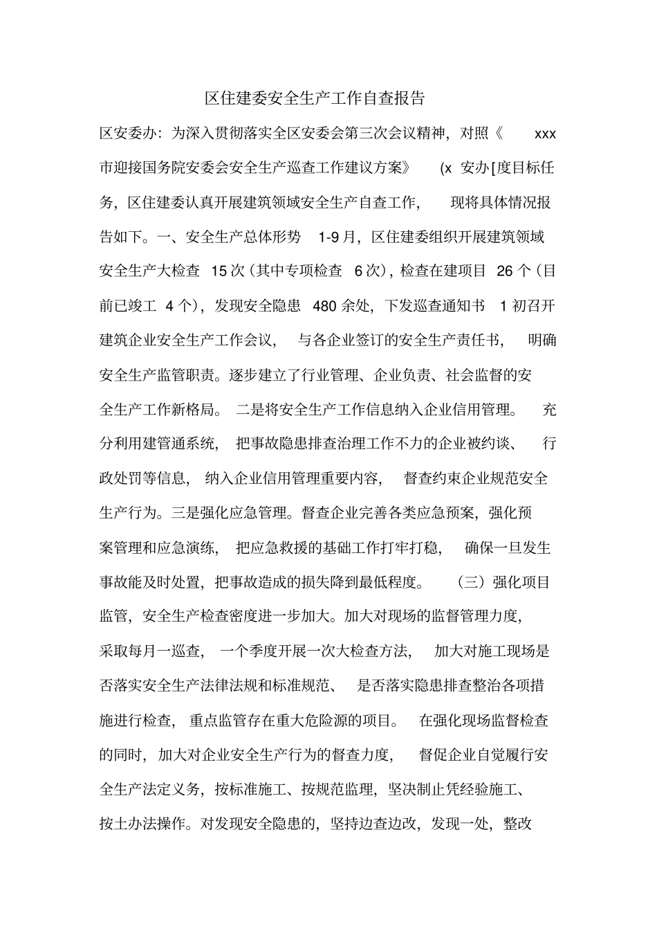 区住建委安全生产工作自查报告_第1页