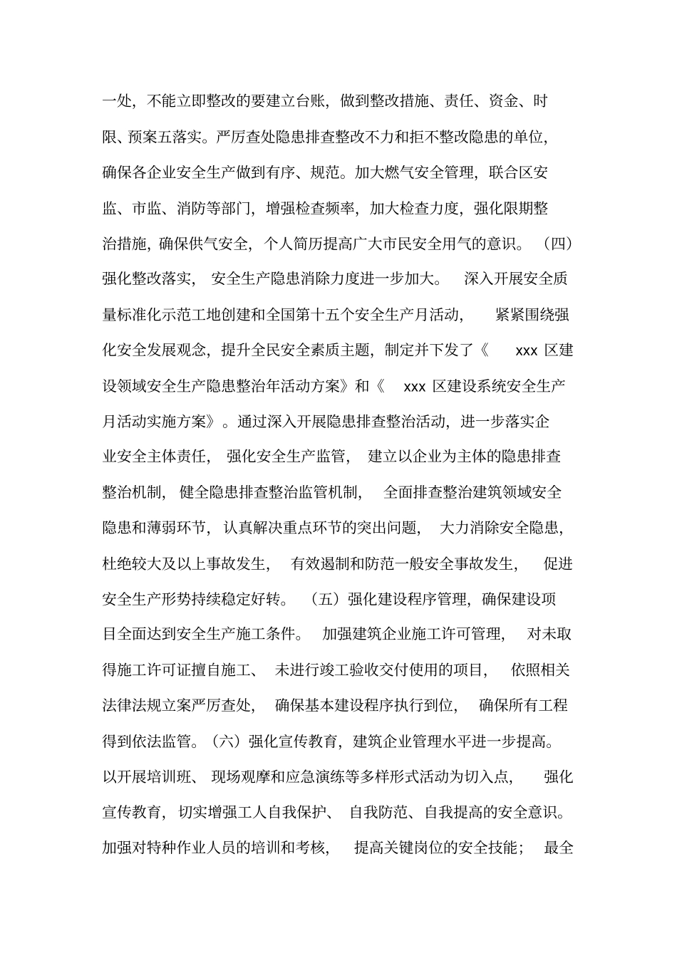 区住建委安全生产工作自查报告_第2页