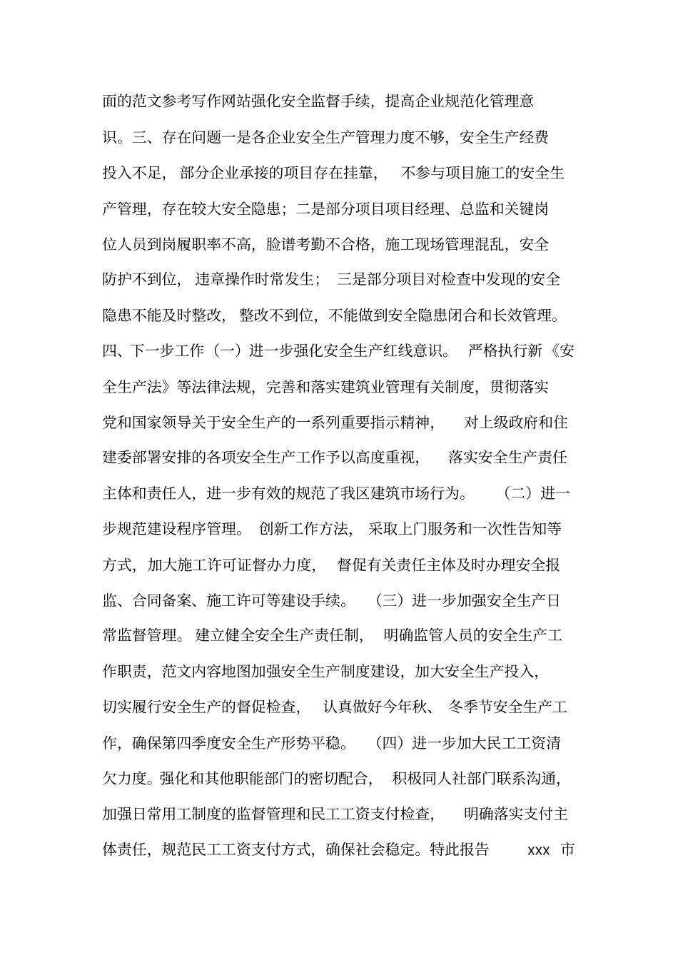 区住建委安全生产工作自查报告_第3页