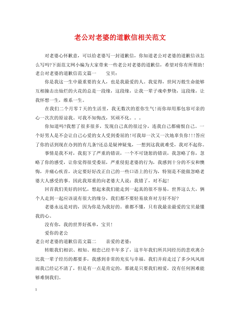 老公对老婆的道歉信相关范文 _第1页