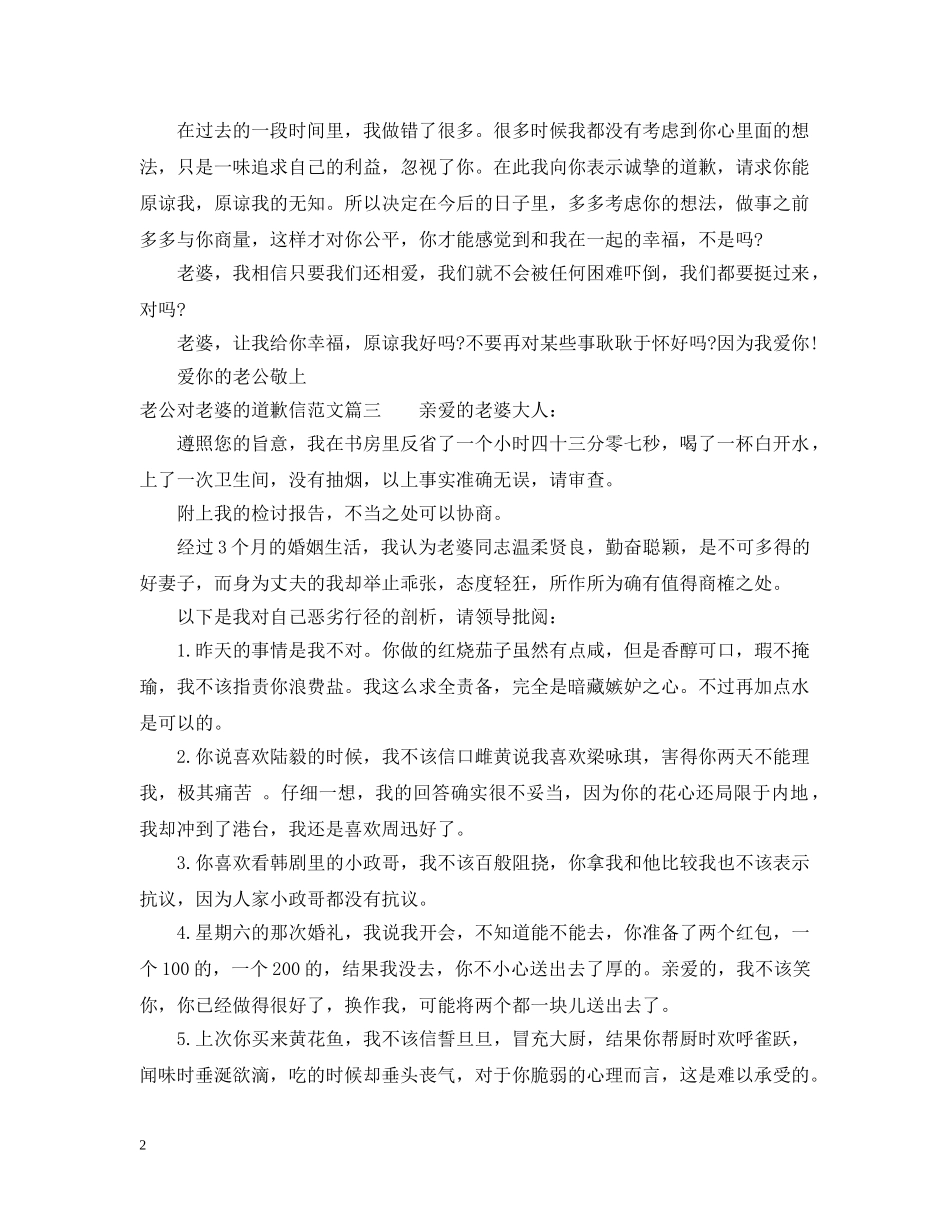 老公对老婆的道歉信相关范文 _第2页