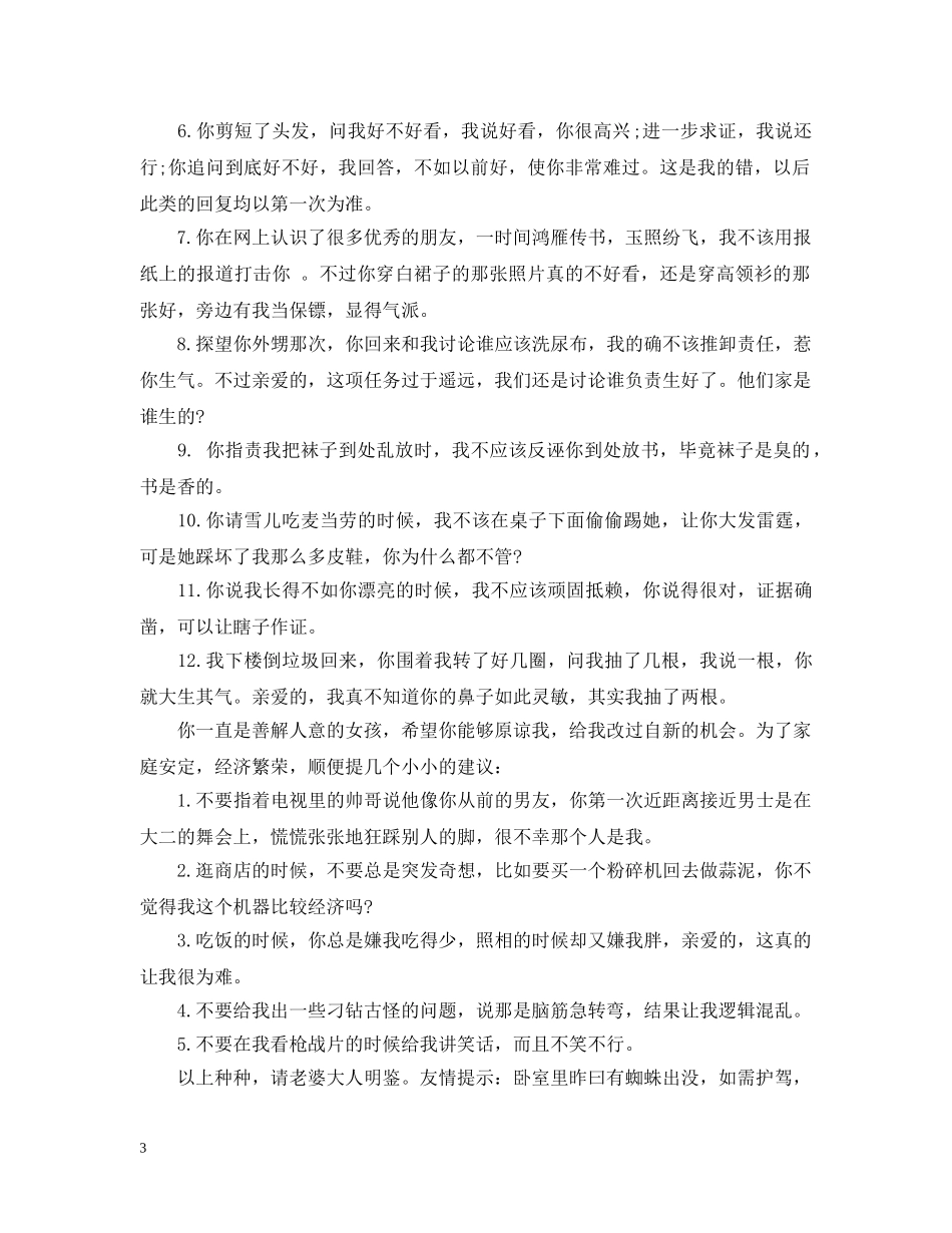 老公对老婆的道歉信相关范文 _第3页