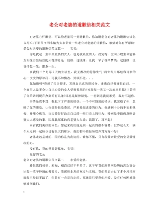 老公对老婆的道歉信相关范文 