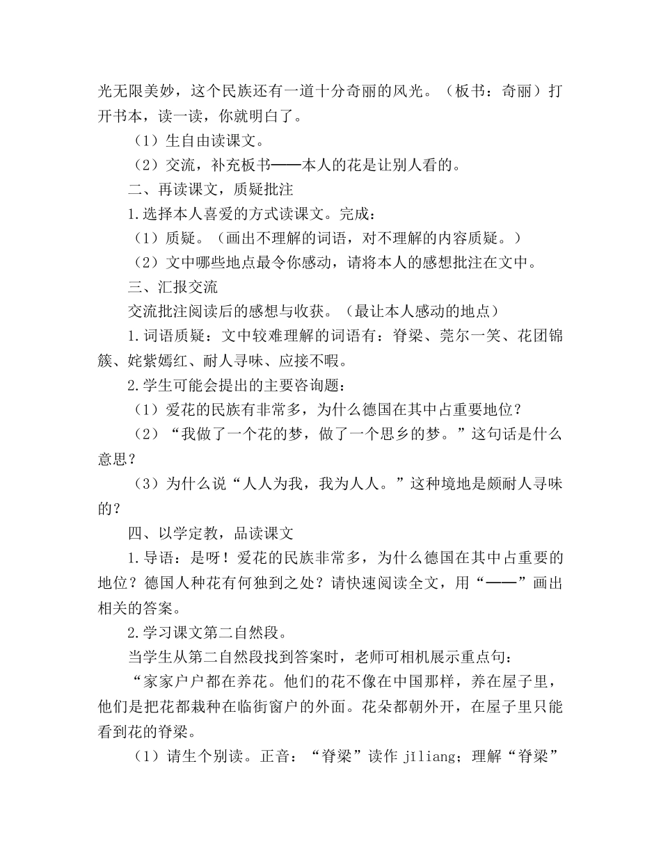 教案人教版五年级下册25、自己的花是让别人看的 _第2页