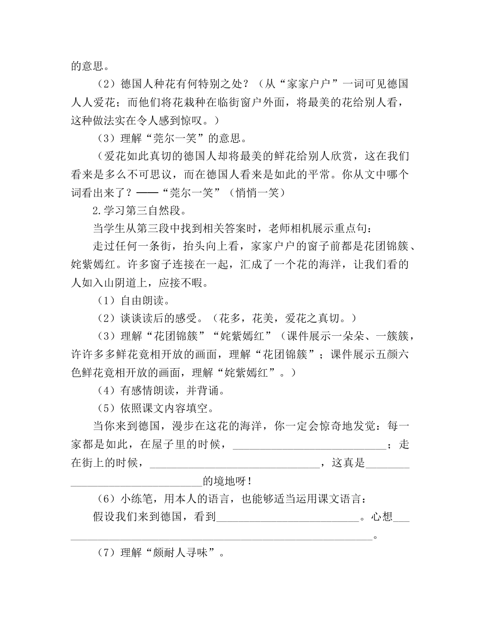 教案人教版五年级下册25、自己的花是让别人看的 _第3页