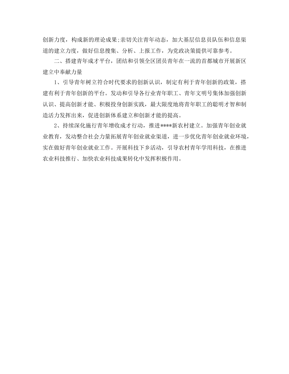 共青团工作参考计划范文 _第2页