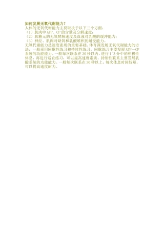 如何发展无氧代谢能力