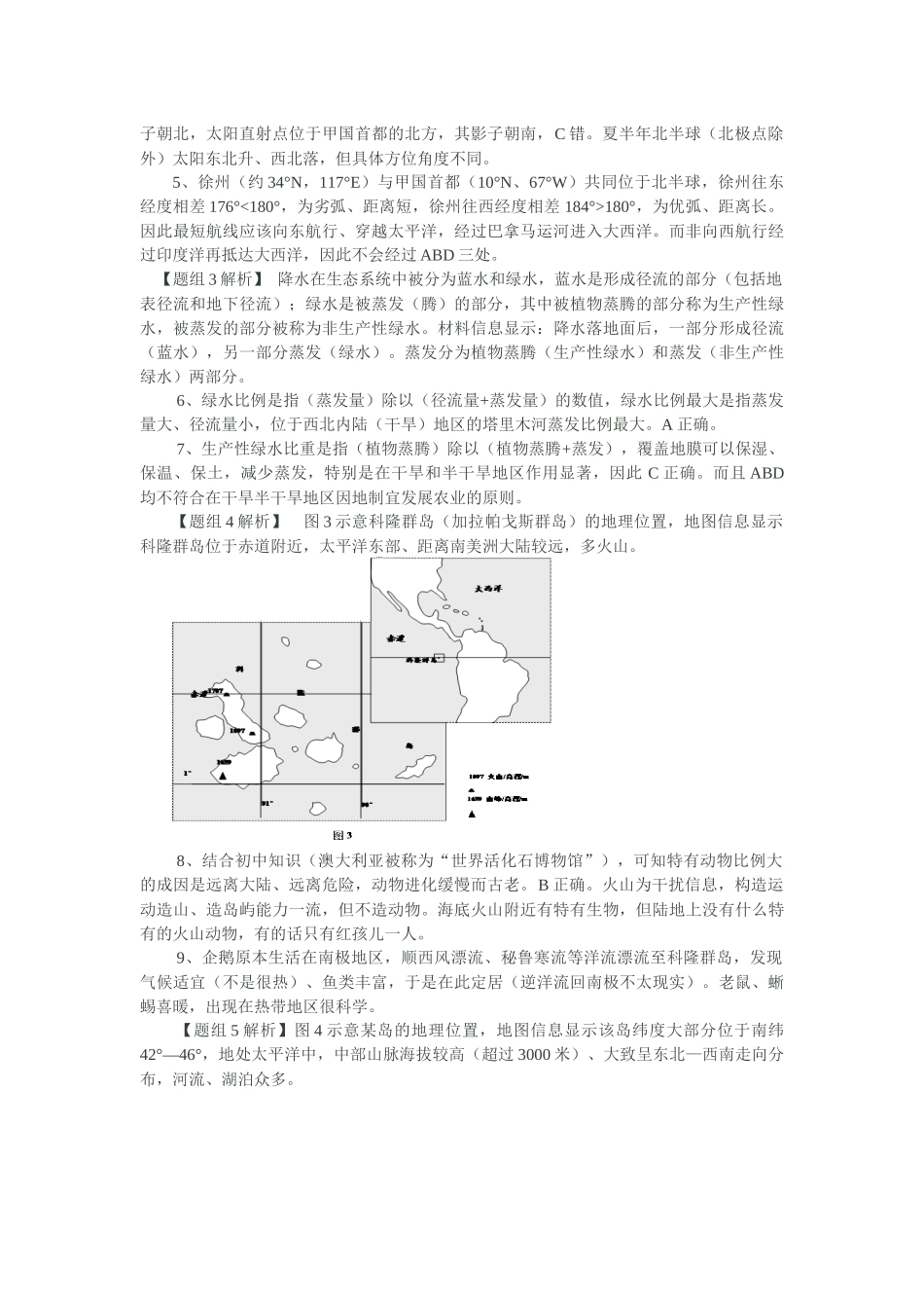 2014年高考（课标Ⅱ卷）地理试题分析及复习策略_第3页
