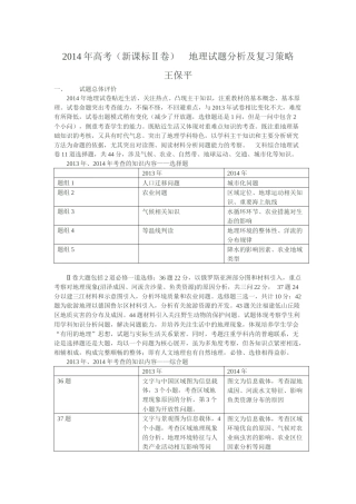 2014年高考（课标Ⅱ卷）地理试题分析及复习策略