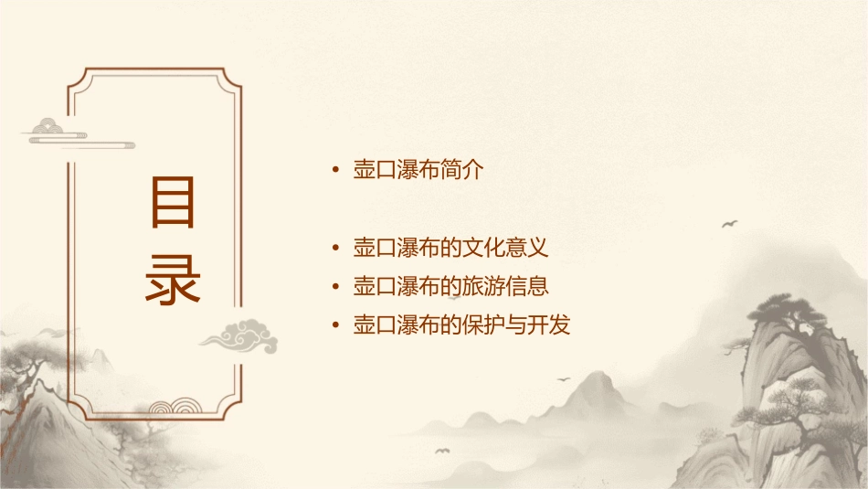 壶口瀑布完整版课件_第2页