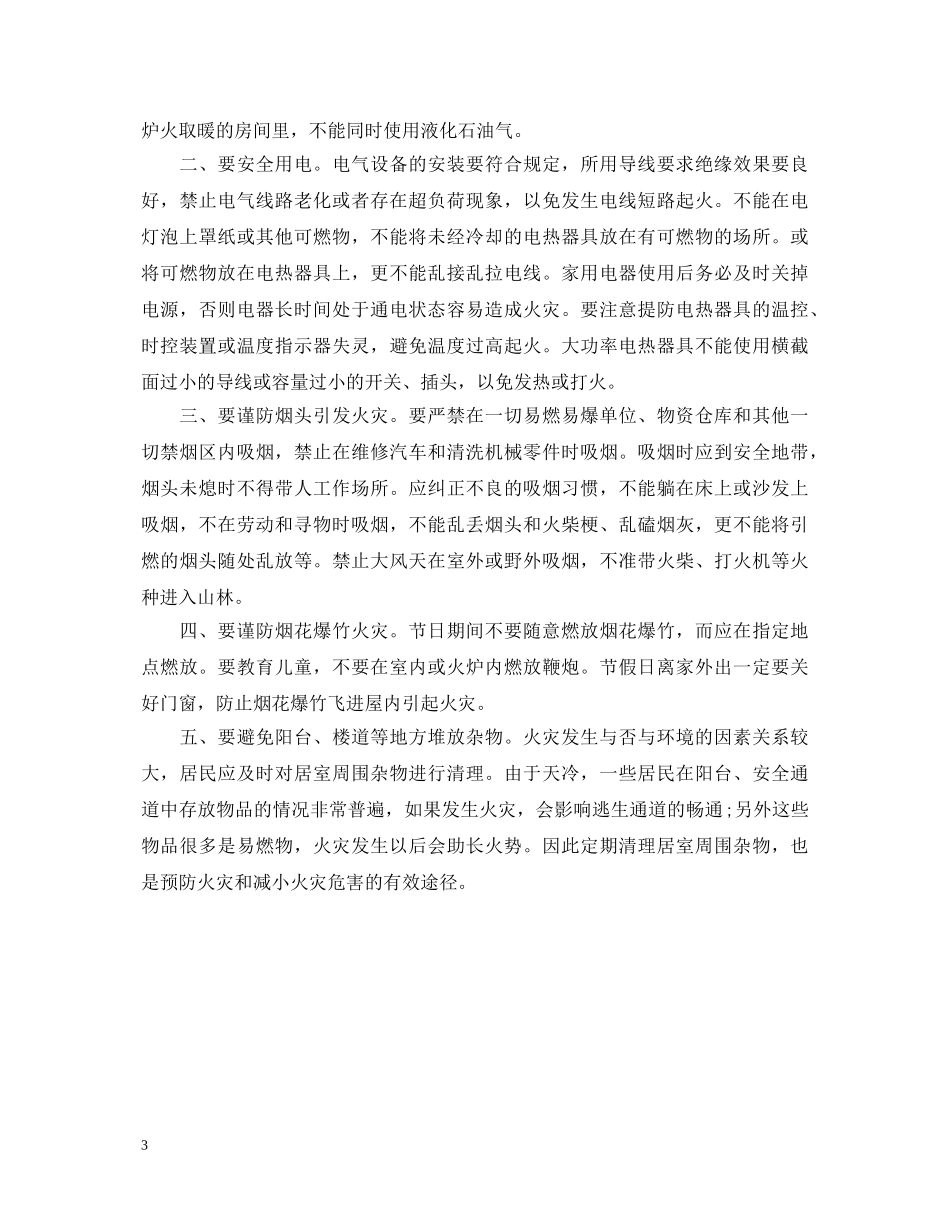 关于冬季安全防范心得体会 _第3页