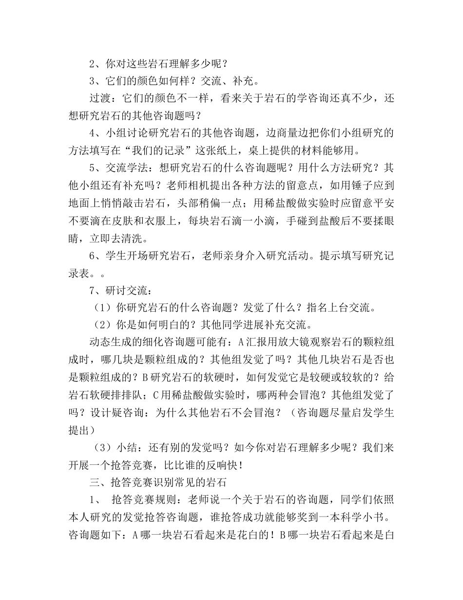 教案人教版五年级科学《认识常见岩石 》 _第2页