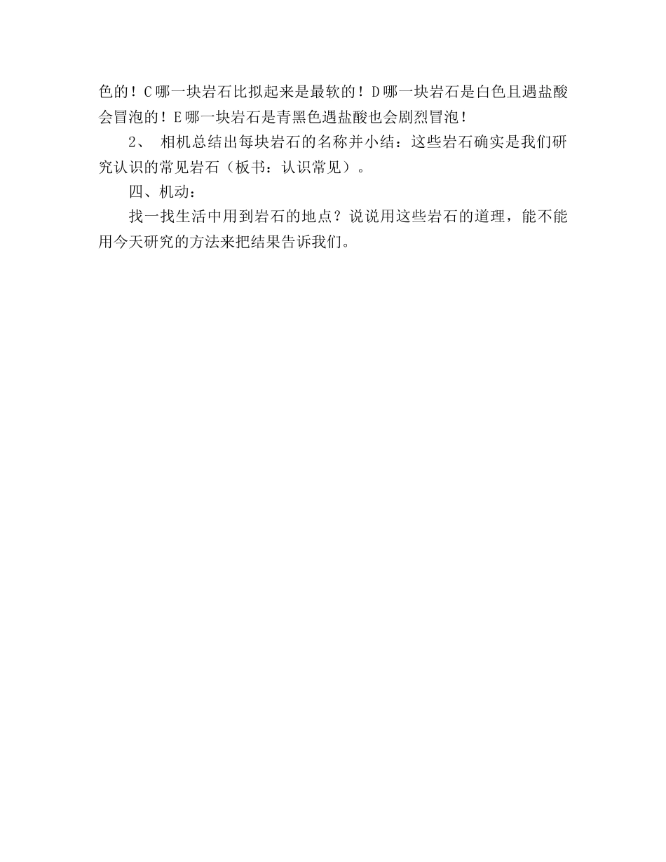 教案人教版五年级科学《认识常见岩石 》 _第3页