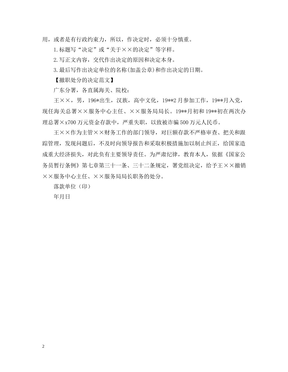 决定公文写作及范文_第2页