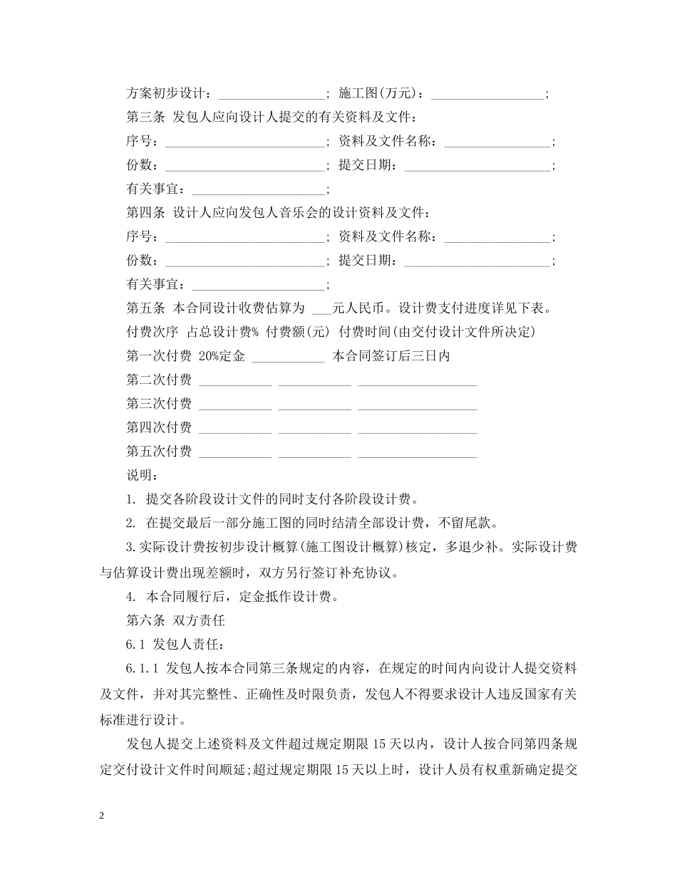 民用建设工程设计合同 _第2页