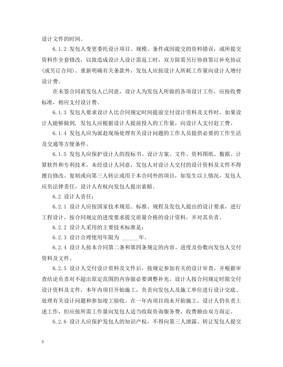 民用建设工程设计合同 _第3页