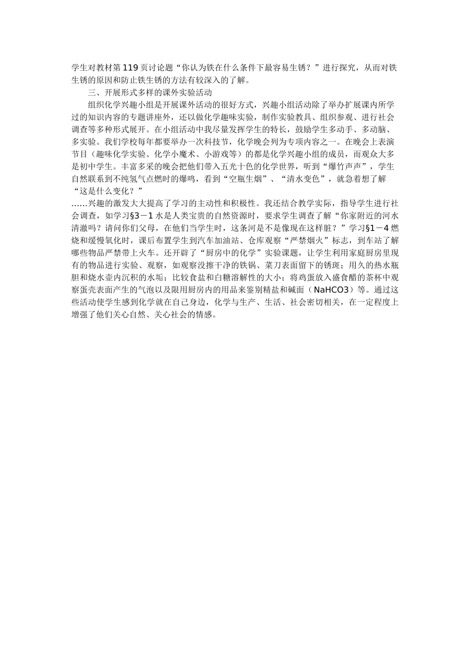 九级化学上册 以实验激发学生学习化学的兴趣素材 人教新课标版_第2页