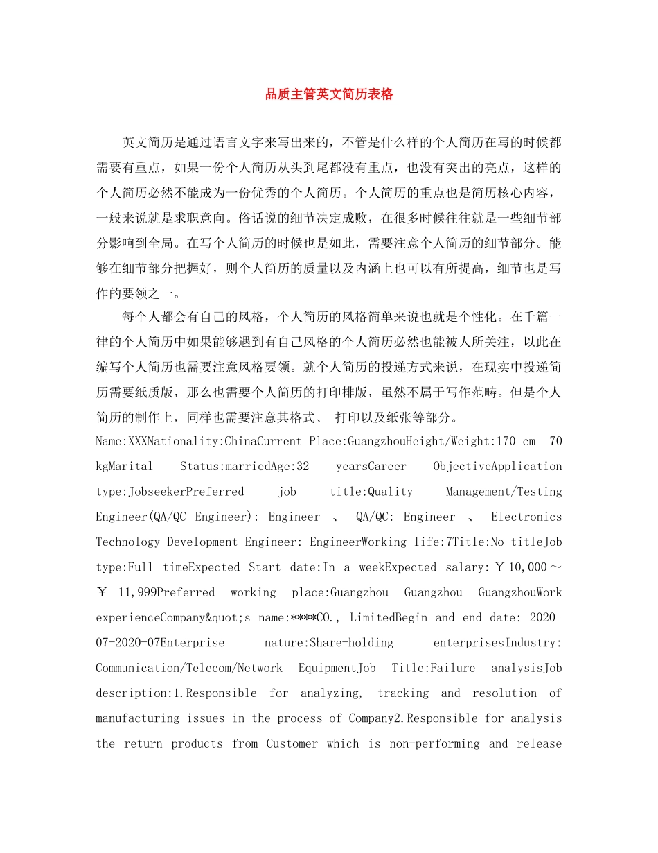 品质主管英文简历表格 _第1页