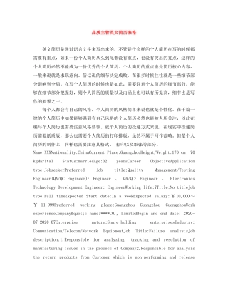 品质主管英文简历表格 