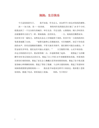 妈妈，生日快乐 
