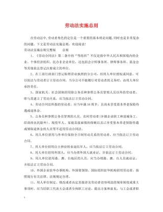 劳动法实施总则 
