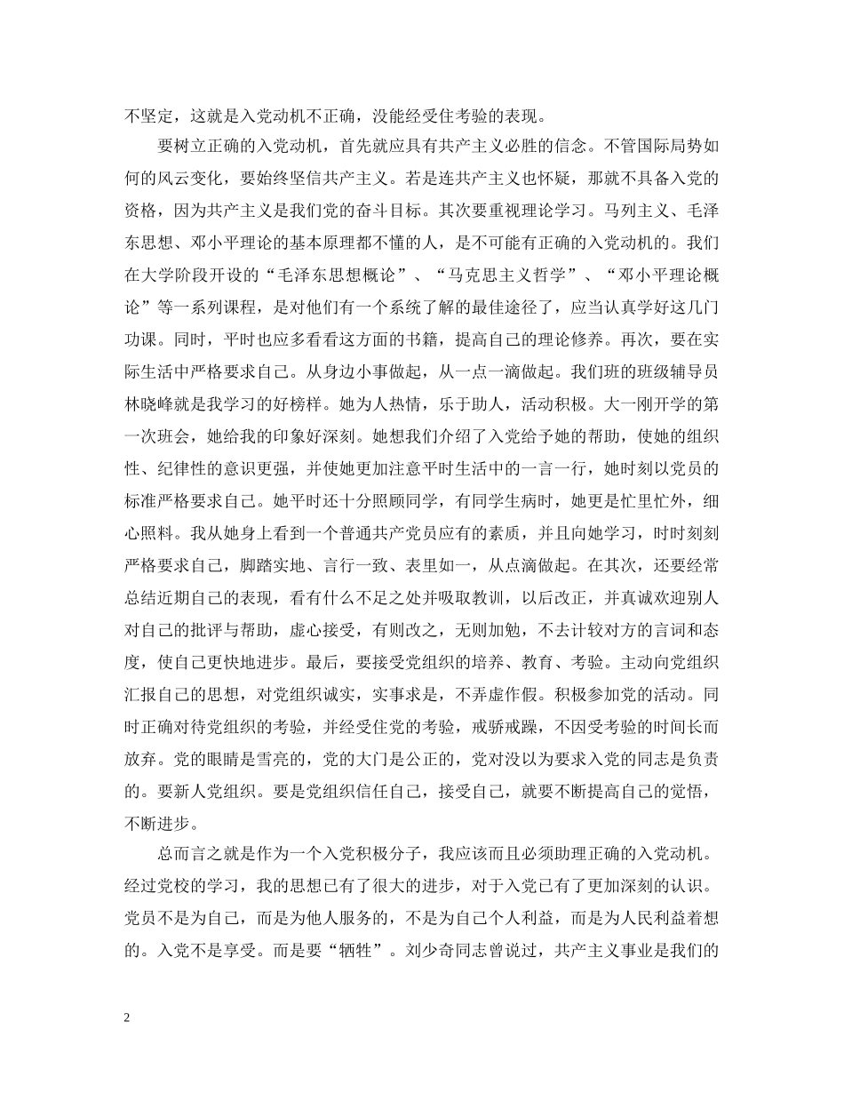 明确入党动机 _第2页