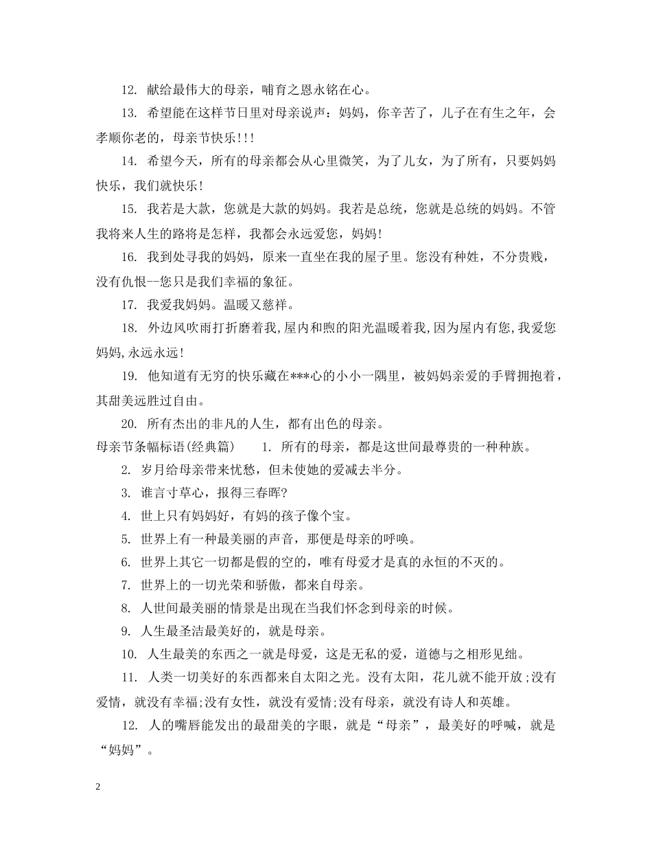 母亲节条幅标语 _第2页