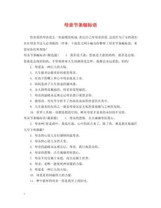 母亲节条幅标语 